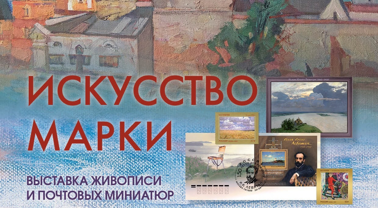 В Ивановской области откроется выставка живописи и почтовых миниатюр