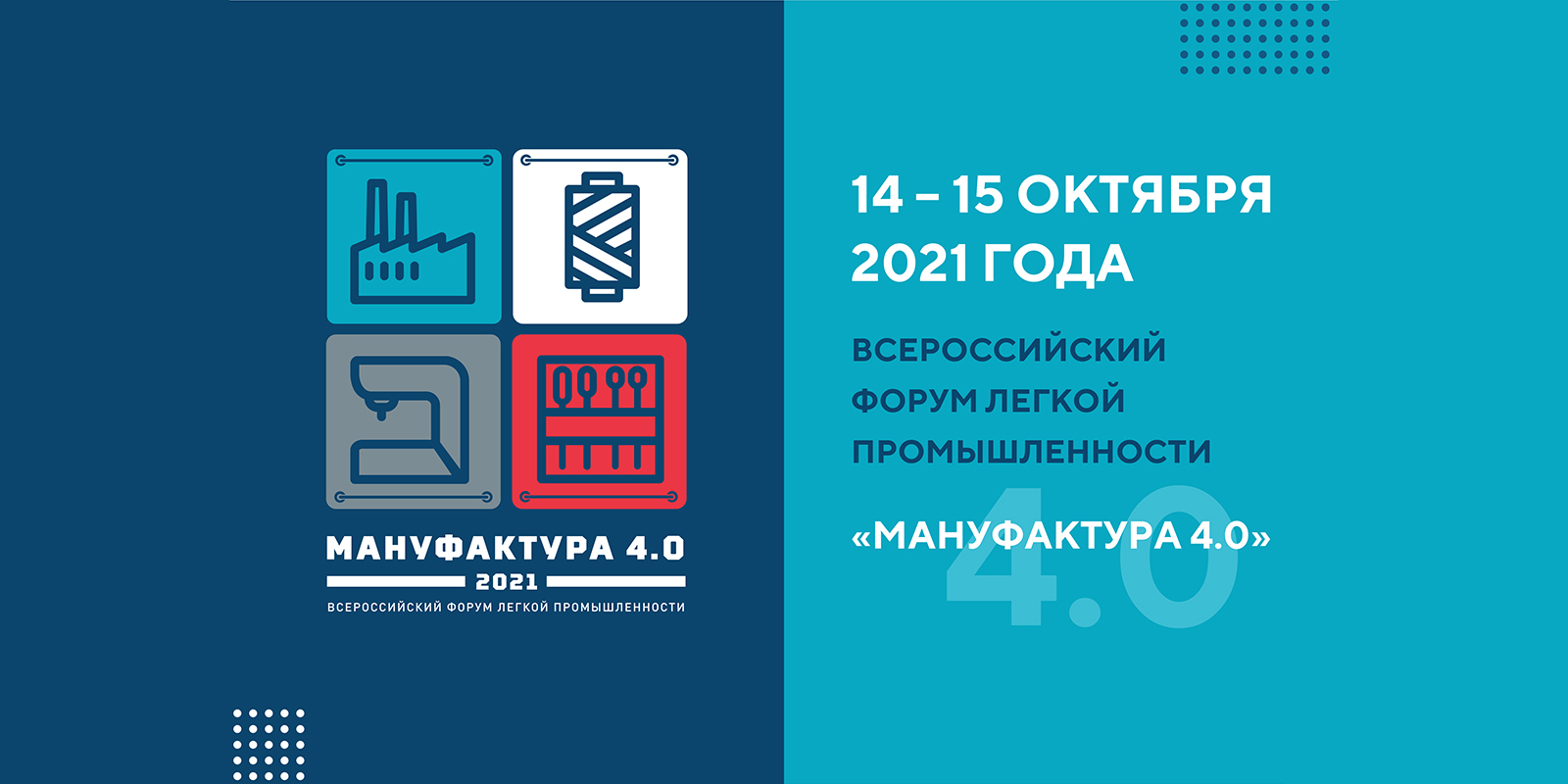Современные технологии продаж и продвижения продукции обсудят на форуме «Мануфактура 4.0» в Ивановской области