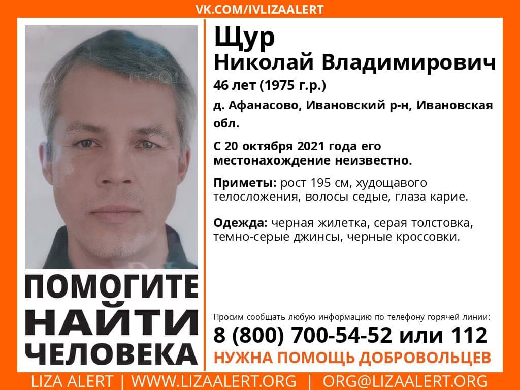 В Ивановском районе пропал 46-летний мужчина