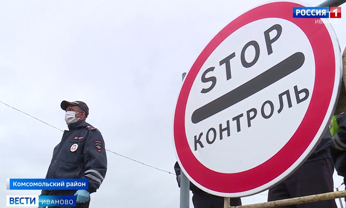 На въездах в Ивановскую область вновь заработают контрольно-пропускные посты