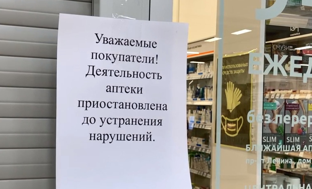 В Иванове закрыли аптеку за нарушения регламента работы в условиях пандемии
