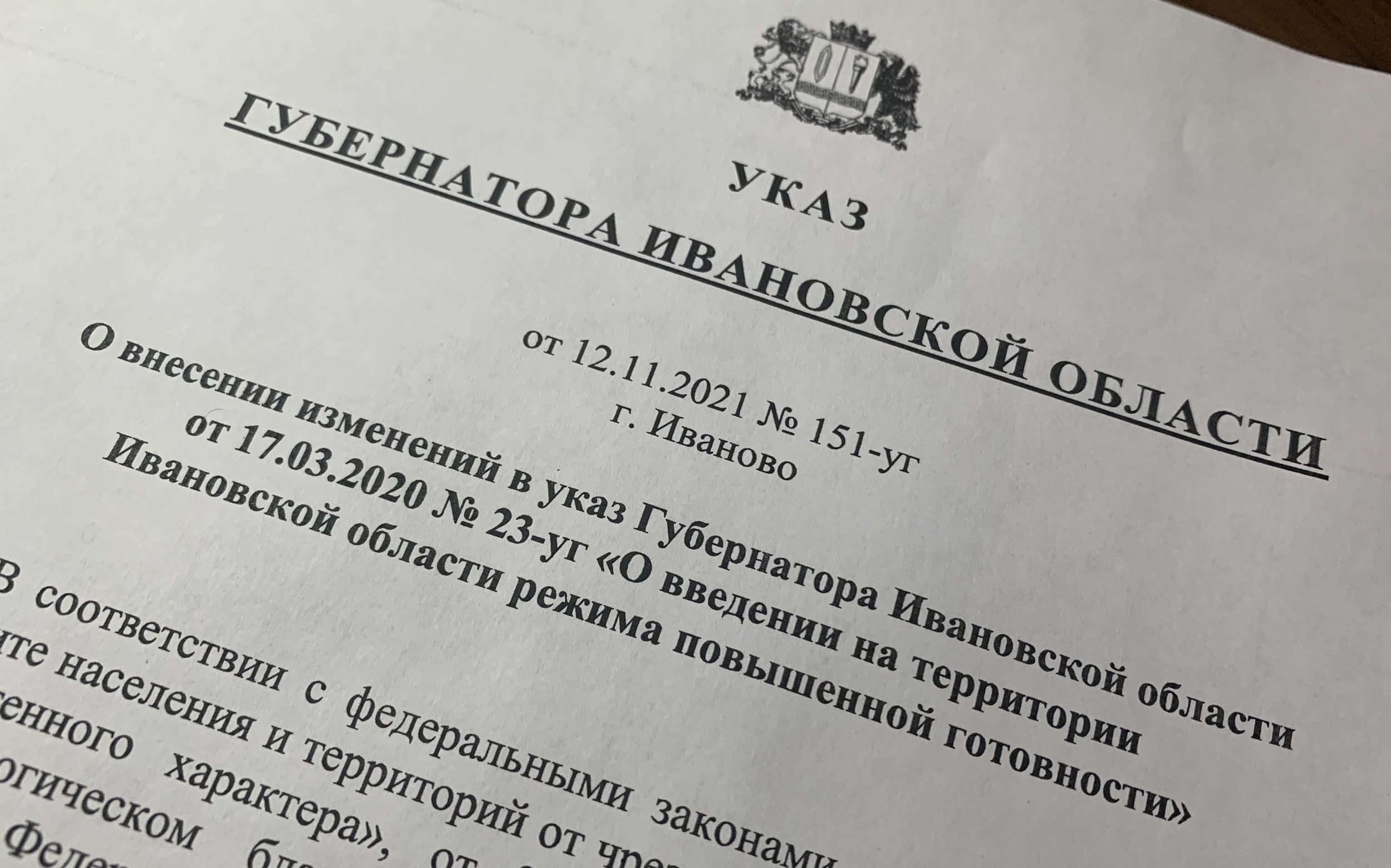 В указ губернатора Ивановской области о режиме повышенной готовности внесены изменения
