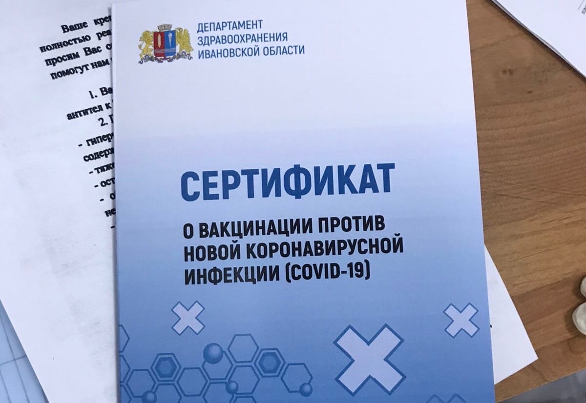 Жительницу Иванова подозревают в продаже поддельного сертификата о вакцинации от ковида