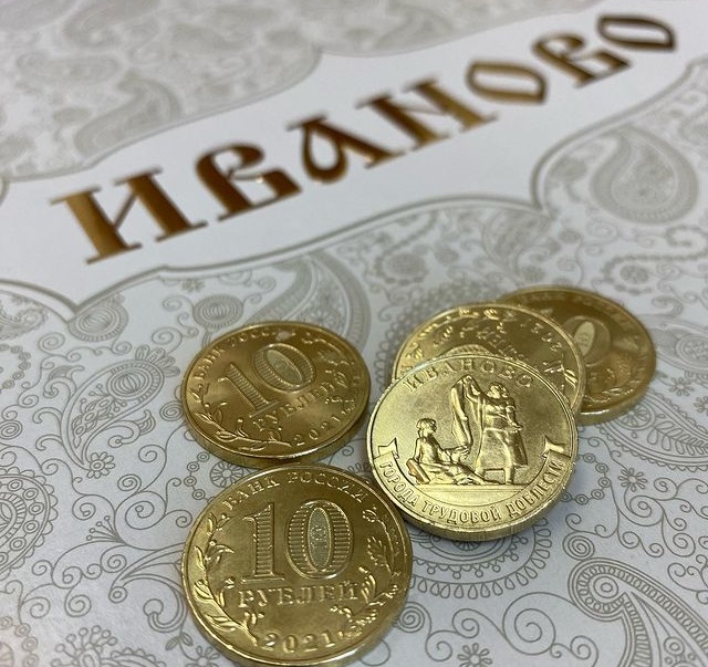 Юбилейные монеты с изображением Иванова появились в областном центре