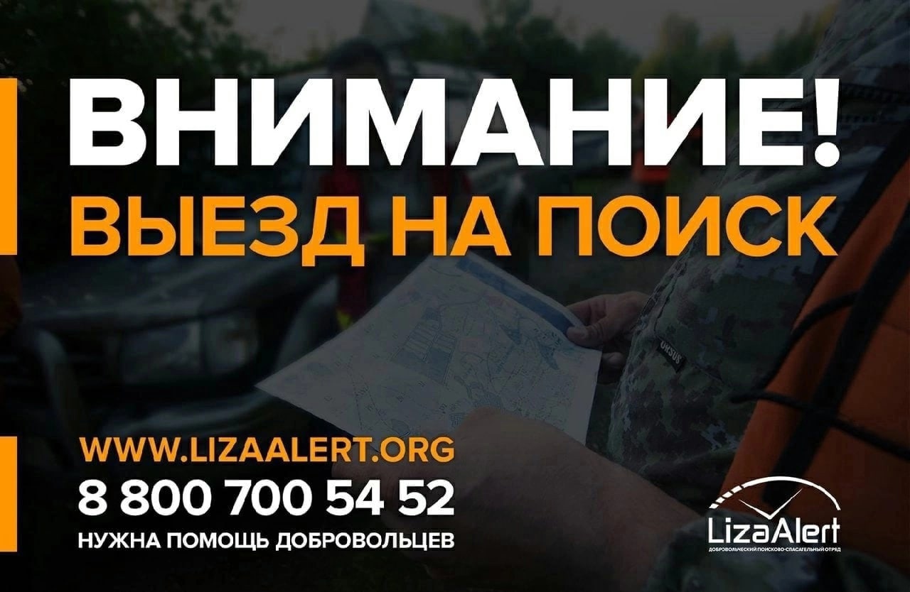 Отряд «ЛизаАлерт» готовится к выезду на поиски пропавшего в Иванове ребёнка