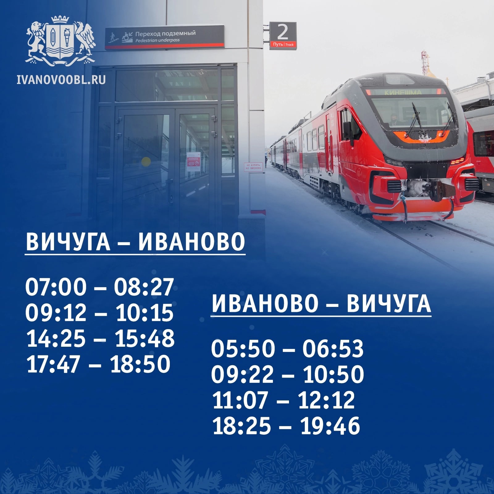 Иваново вичуга автовокзал расписание