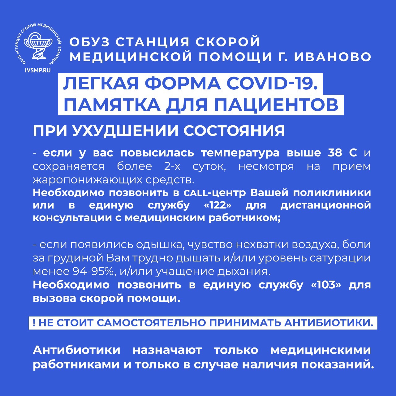 Для жителей Ивановской области составили памятку лечения при лёгкой форме  коронавируса