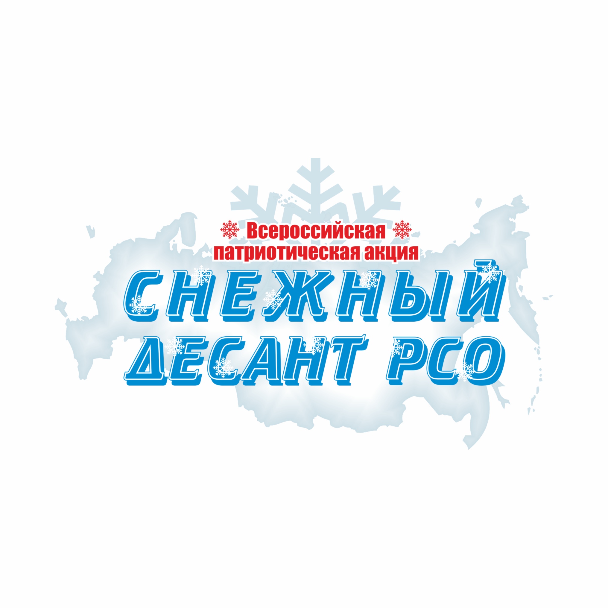 В Тейковском районе организовали «Снежный десант»