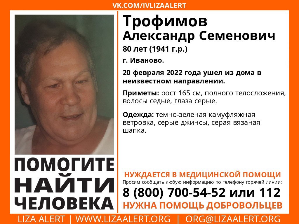 В Иванове пропал 80-летний мужчина, нуждающийся в помощи медиков |  20.02.2022 | Новости Иваново - БезФормата