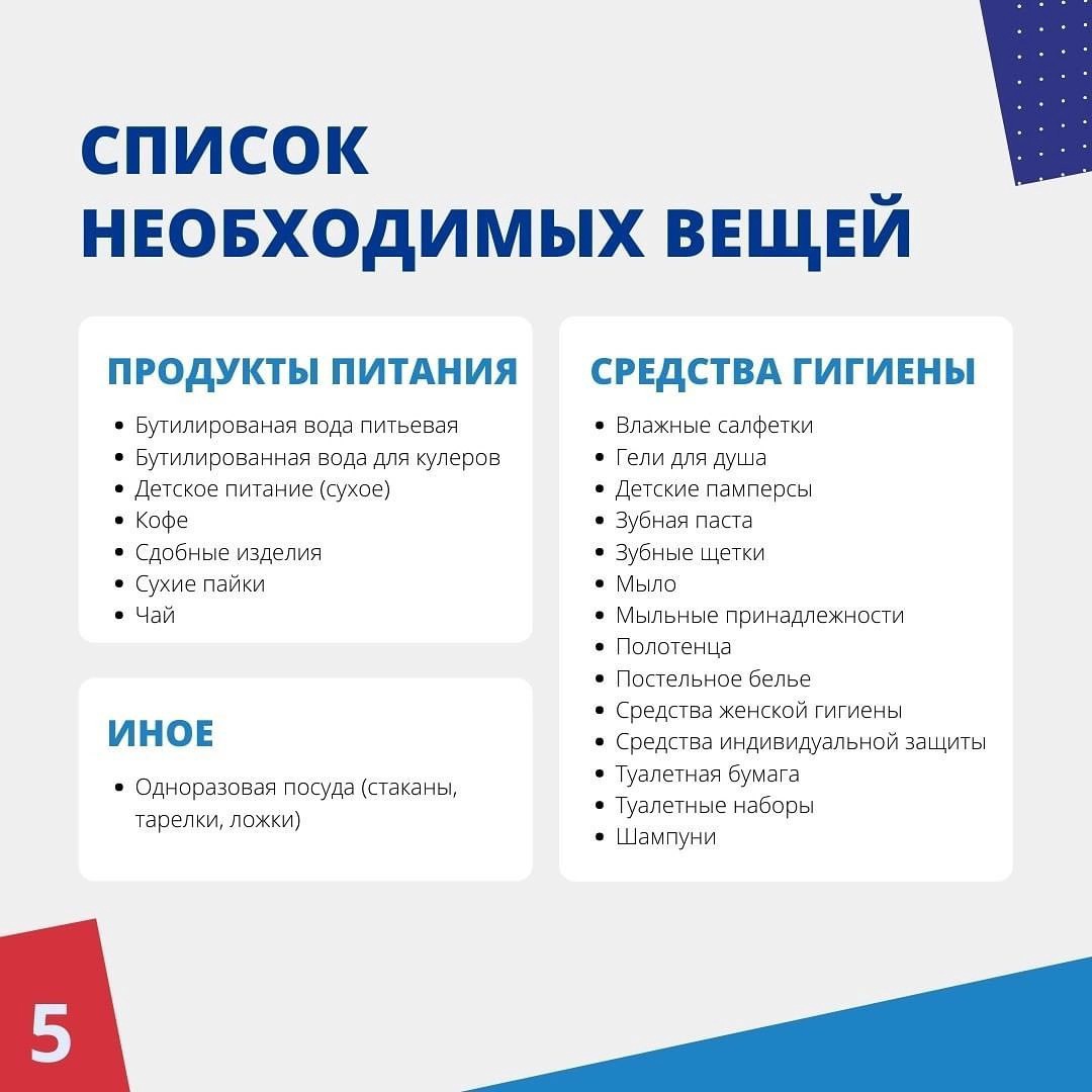 Пункты сбора гуманитарной помощи беженцам развернули по всему региону