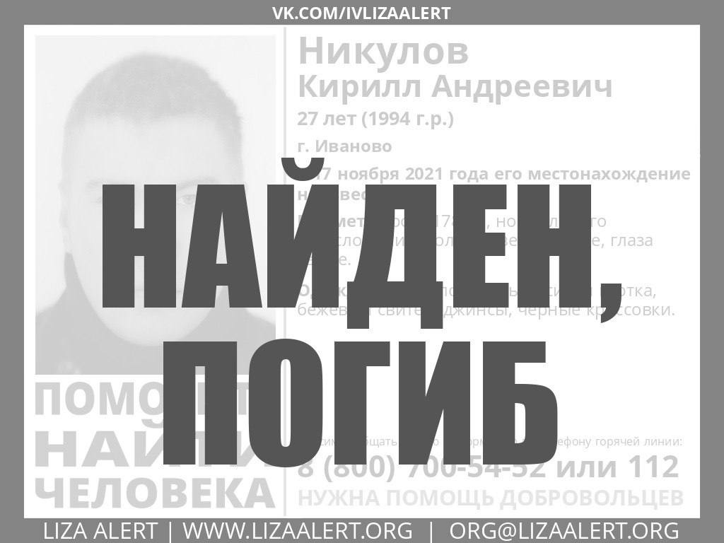 В Ивановской области завершён поиск 27-летнего мужчины