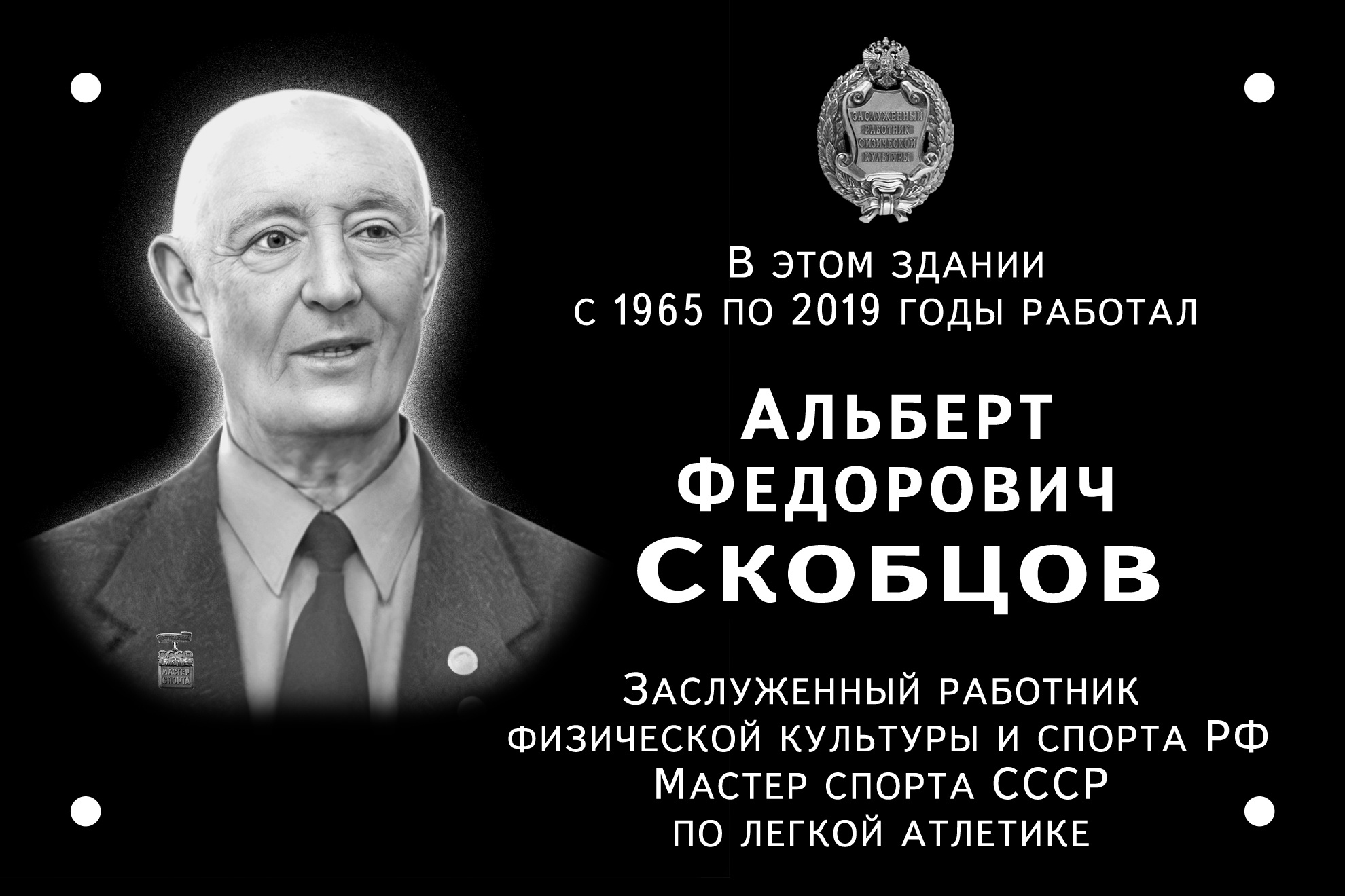 На фасаде спортшколы в Иванове установят мемориальную доску Альберту  Скобцову | 27.04.2022 | Новости Иваново - БезФормата