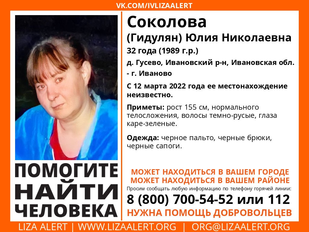 В Ивановской области пропала 32-летняя женщина