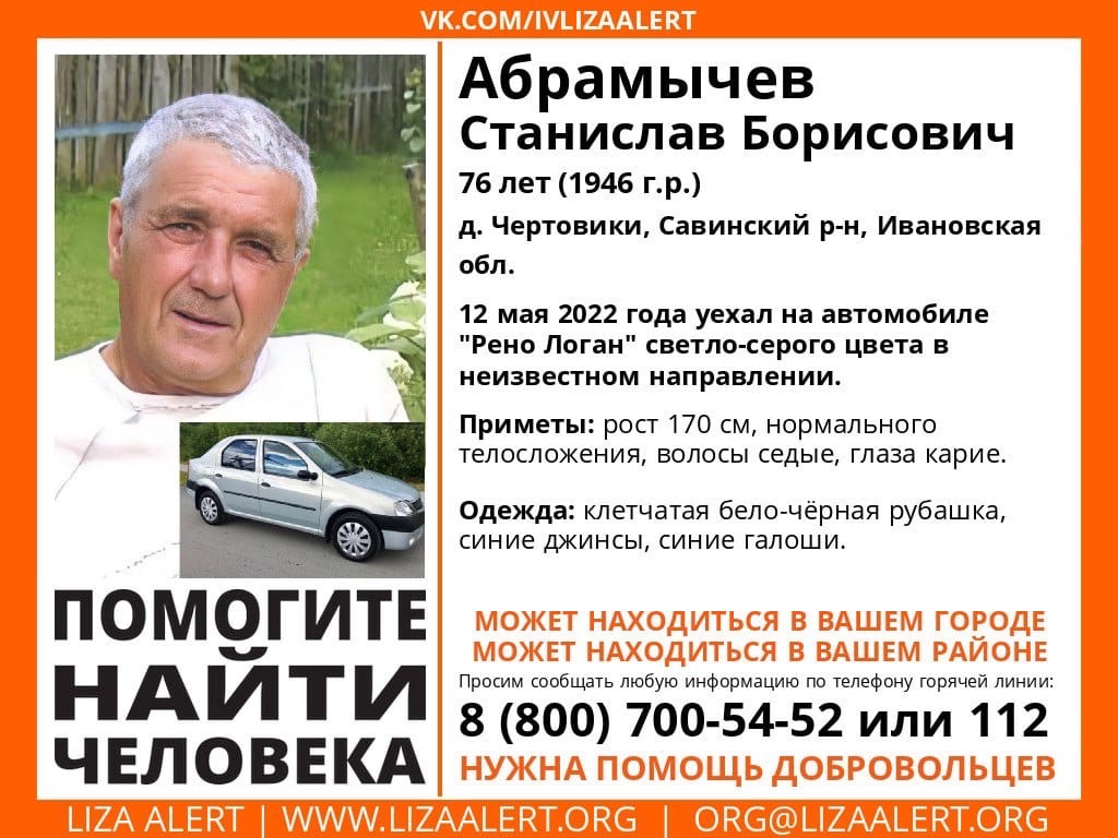 В Ивановской области пропал 76-летний водитель