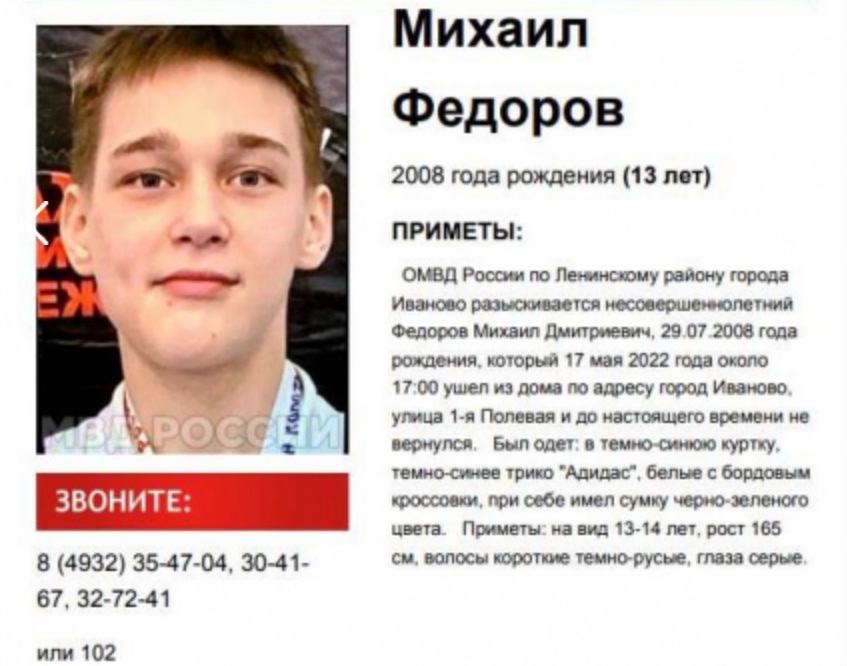 В Иванове пропал 13-летний мальчик