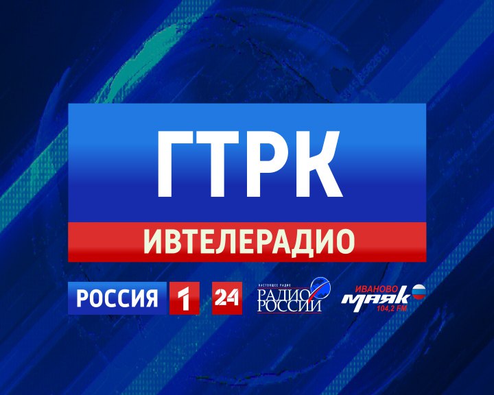 ГТРК "Ивтелерадио" отмечает 31-летие