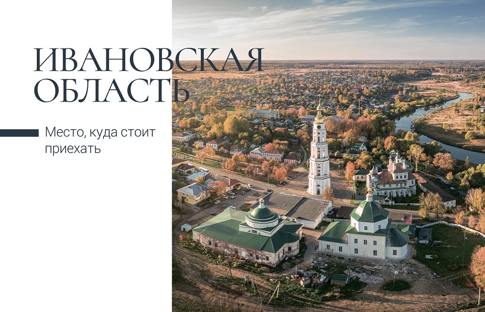 Выпущены коллекционные открытки с видами Ивановской области