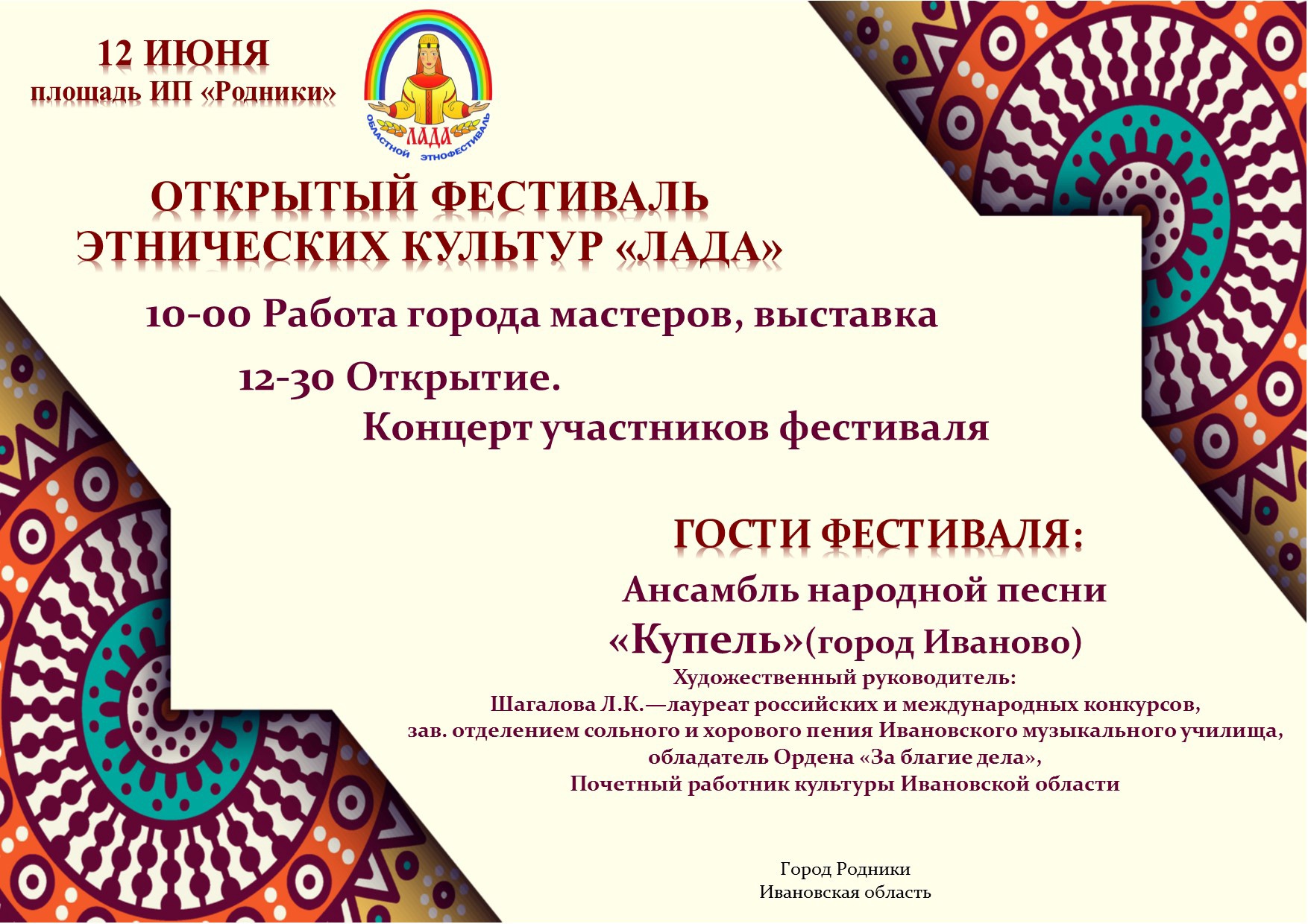 В Ивановской области проведут этнофестиваль