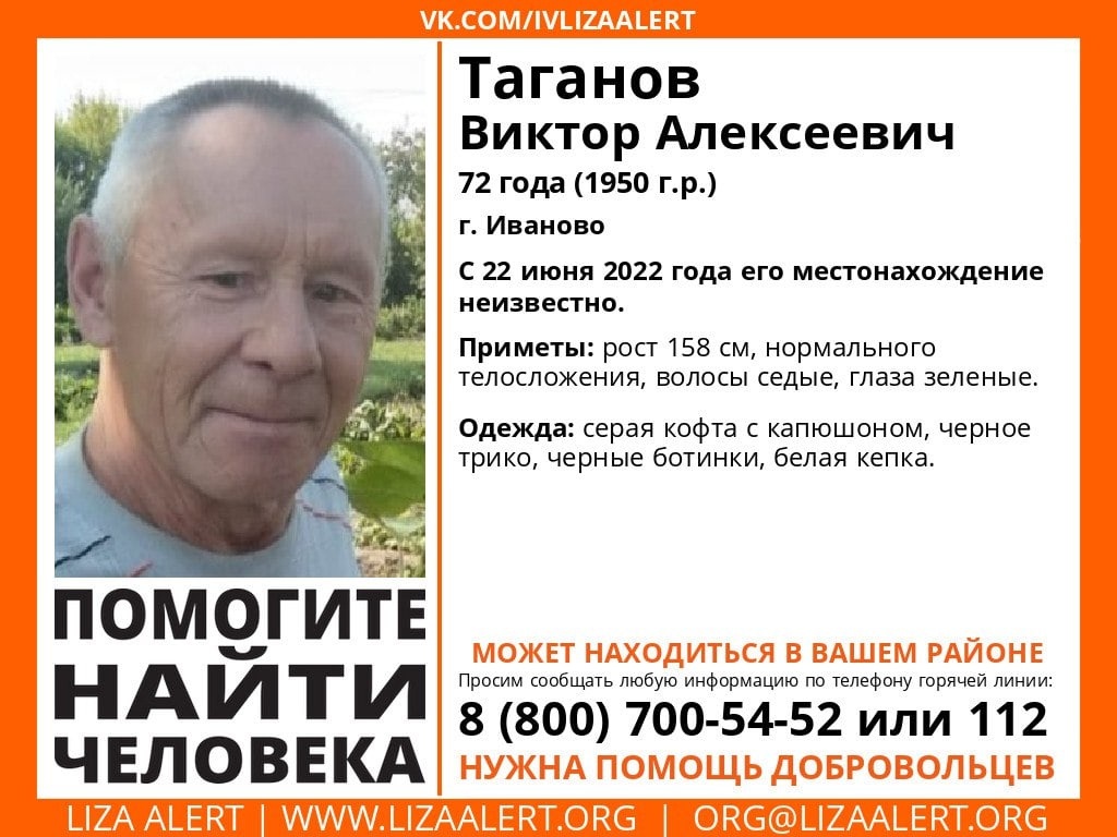 В Иванове пропал 72-летний мужчина
