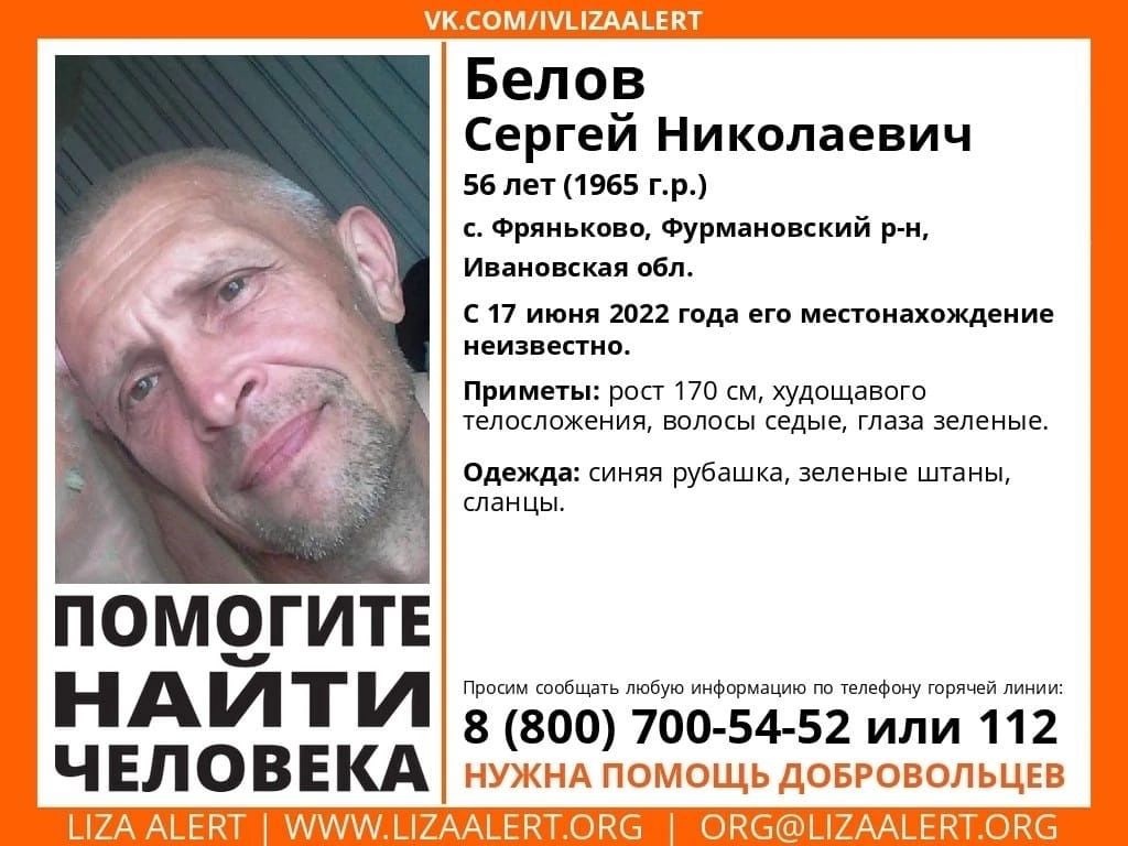 Жителей Ивановской области просят помочь в поиске мужчины, пропавшего три недели назад