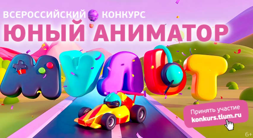 Телеканал "Мульт" ищет самых креативных юных аниматоров в Иванове