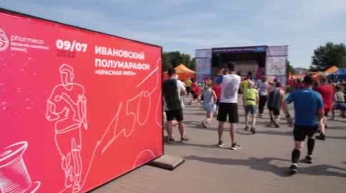 Ивановские бизнесмены заработали около 14 миллионов рублей во время проведения полумарафона "Красная нить"