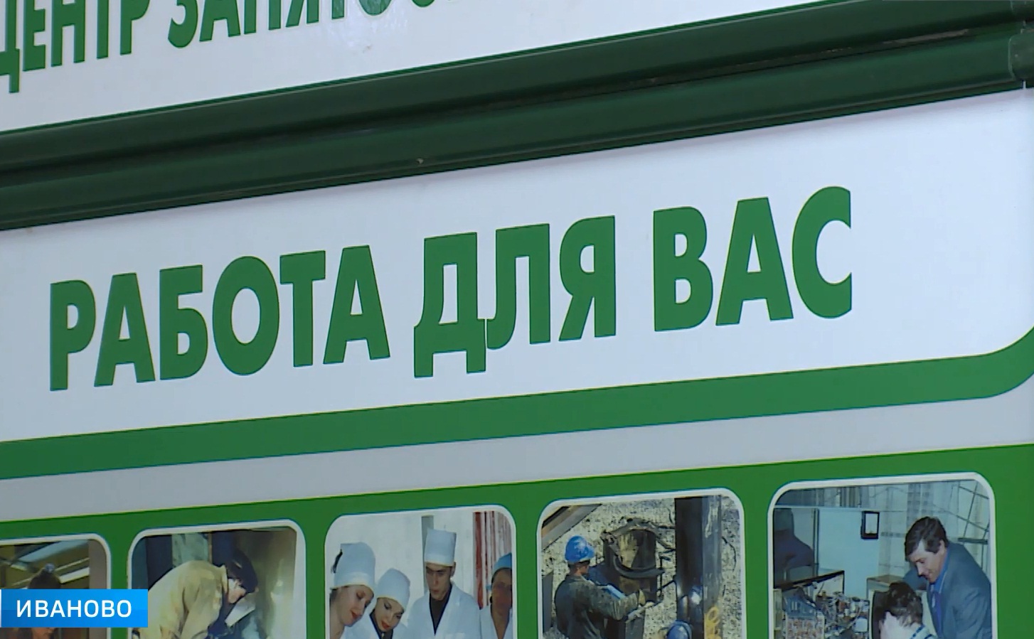 С начала года в Ивановской области открыли около 500 вакансий с суперзарплатами