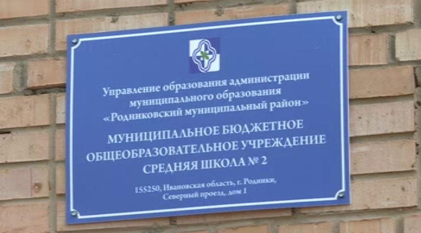 Школы Ивановской области получат 46 миллионов рублей на ремонтные работы