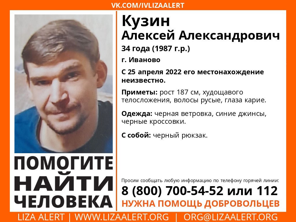 В Иванове ищут 34-летнего мужчину, пропавшего в апреле