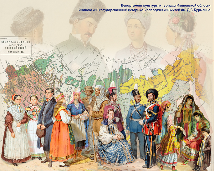 В музее имени Бурылина в Иванове покажут "Этнографическую открытку"