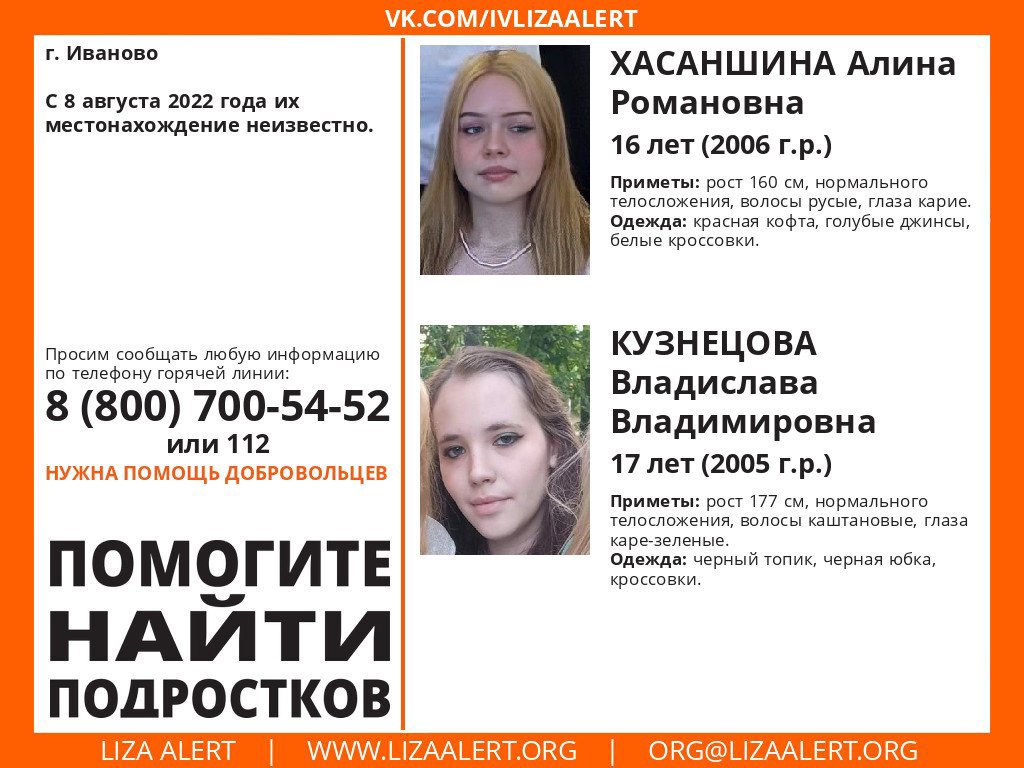 Двух несовершеннолетних девушек ищут в Ивановской области