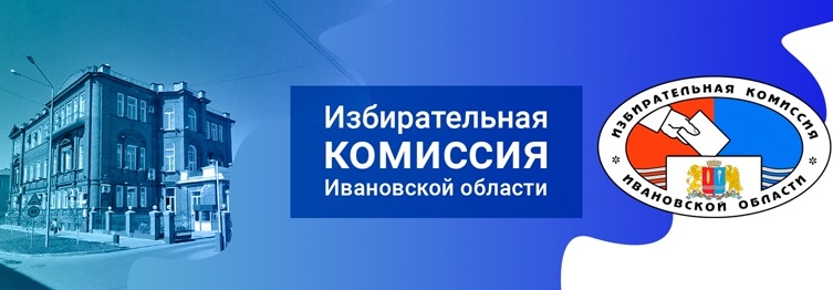 В Ивановской области ликвидировали региональное отделение одной из партий