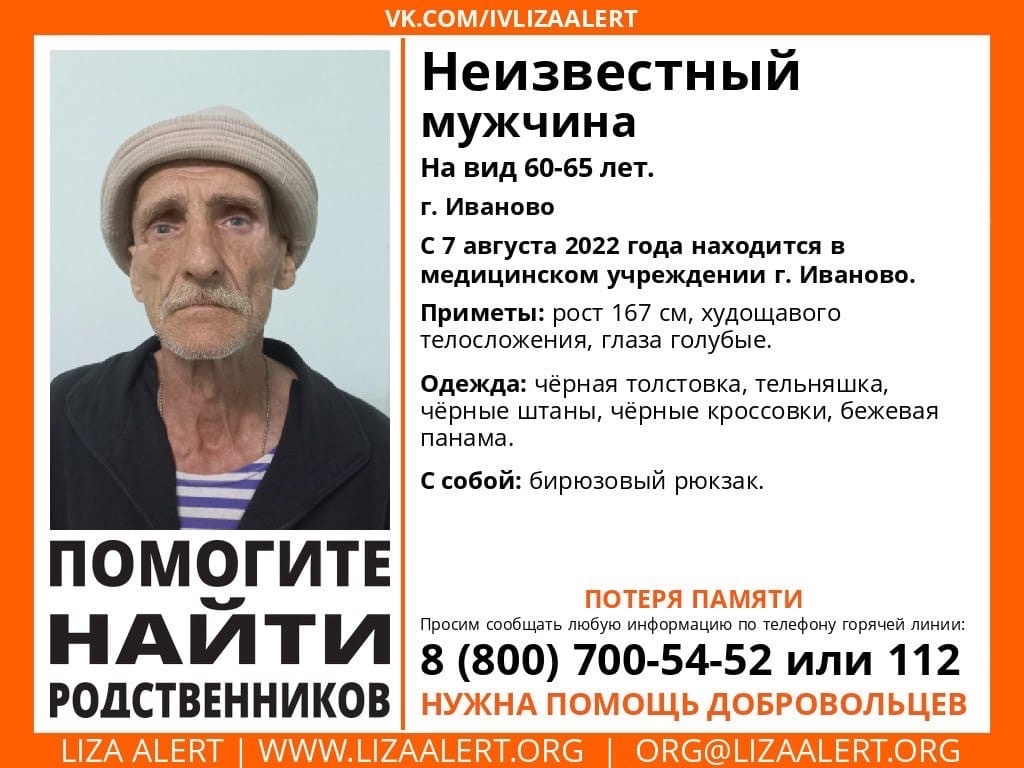 В Ивановской области ищут родственников неизвестного мужчины