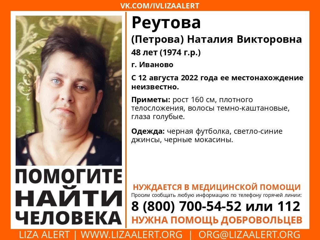 В Иванове пропала 48-летняя женщина | 13.08.2022 | Новости Иваново -  БезФормата