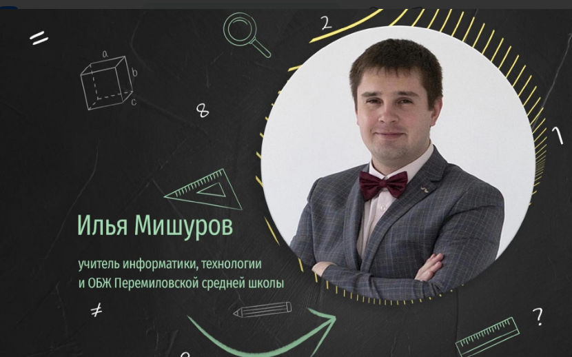 Учитель из Шуйского района представит Ивановскую область на всероссийском конкурсе 