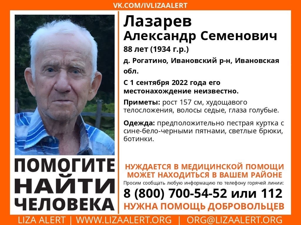 В Ивановской области пропал 88-летний мужчина | 03.09.2022 | Новости Иваново  - БезФормата