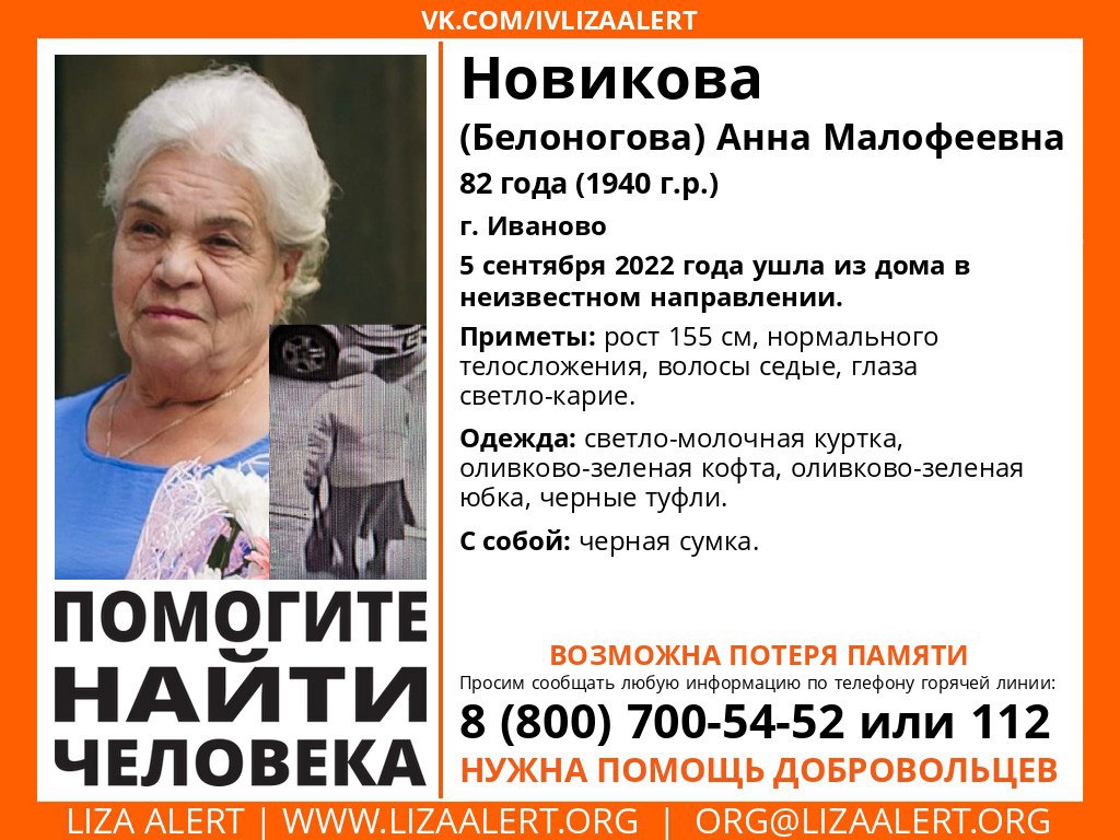 В Иванове пропала 82-летняя женщина со слабой памятью | 05.09.2022 |  Новости Иваново - БезФормата