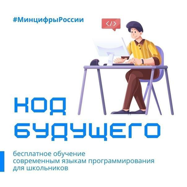 Школьники Ивановской области могут бесплатно обучиться программированию