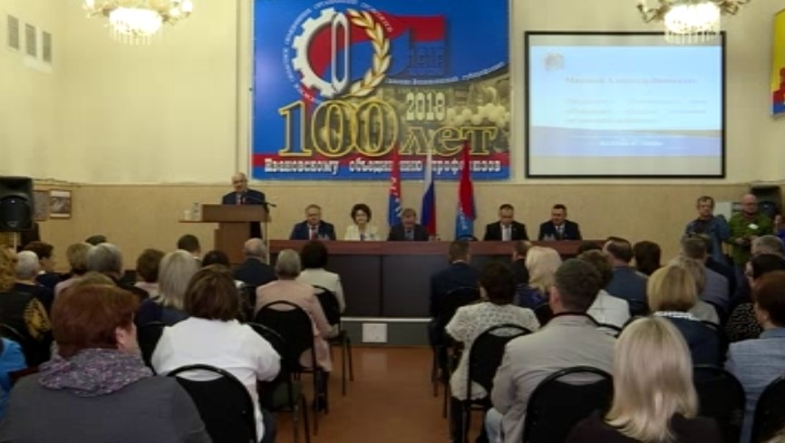 В Ивановской области объединение профсоюзов провело торжественное заседание