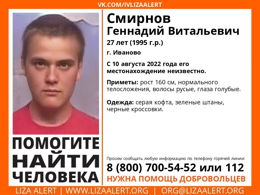 В Иванове пропал 27-летний мужчина