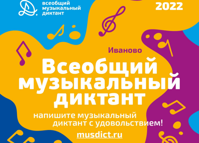 В Ивановской области состоится международная просветительская музыкальная акция