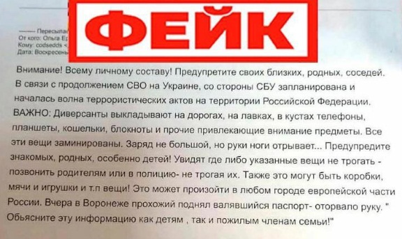 Жители Ивановской области получают фейковые письма о диверсантах