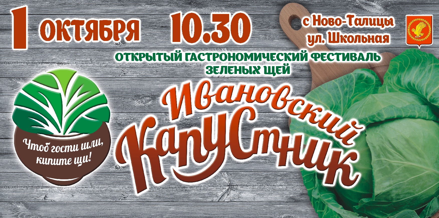 В Ивановской области сварят более 300 литров супа по 30 различным рецептам 