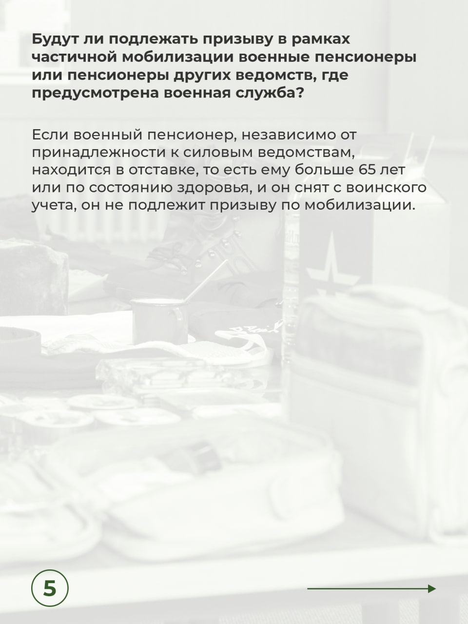 В Ивановской области ответили на актуальные вопросы при частичной  мобилизации