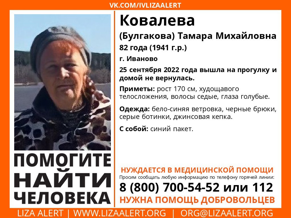 В Иванове пропала 82-летняя пенсионерка