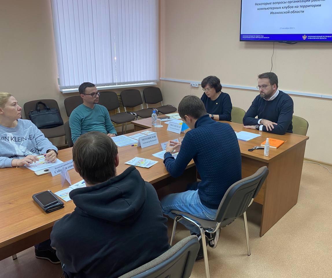 Два омбудсмена Ивановской области обсудили проблему ночных посещений детьми компьютерных клубов