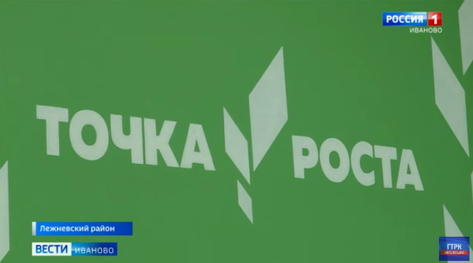 В 24 школах Ивановской области открылись центры "Точка роста" 