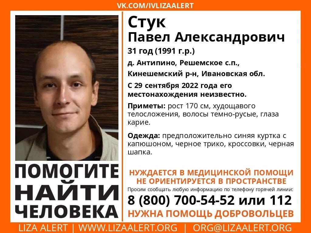 В Ивановской области пропал 31-летний мужчина