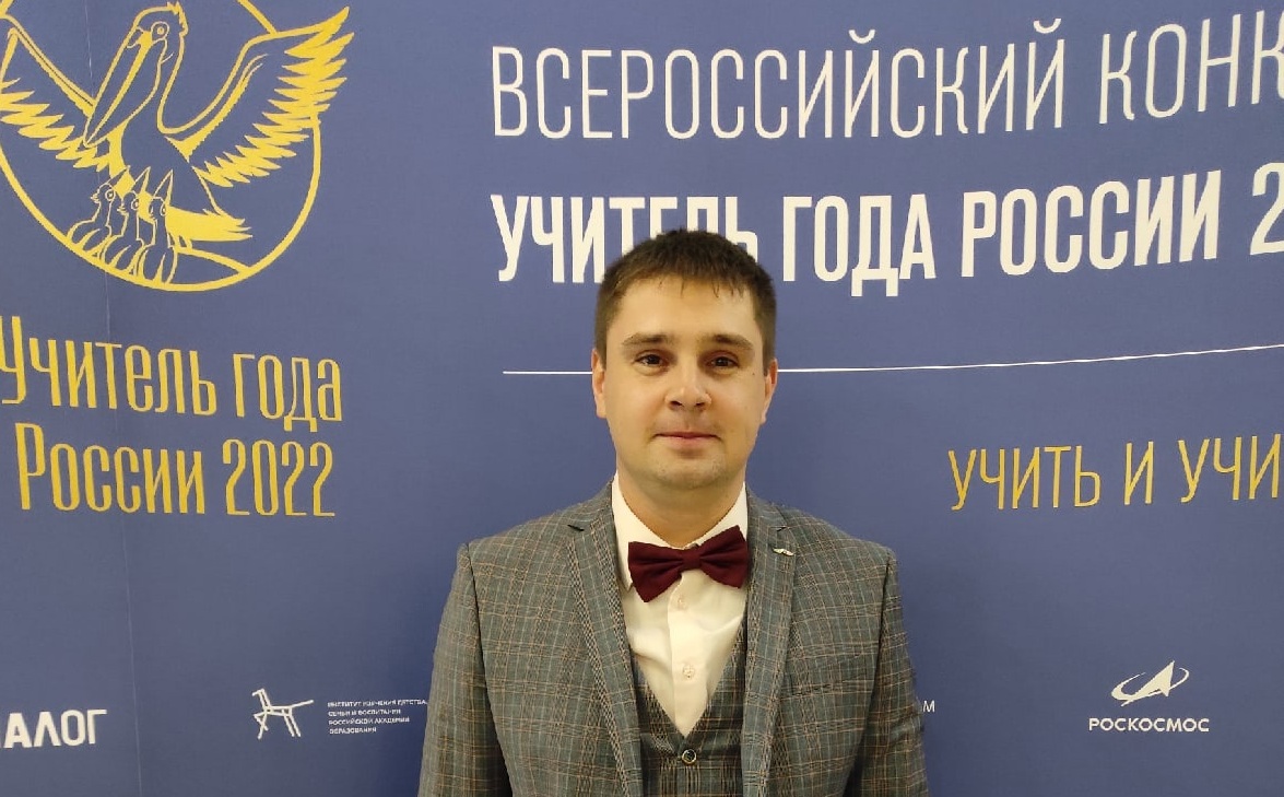 Педагог из Ивановской области представил регион на всероссийском конкурсе “Учитель года России”