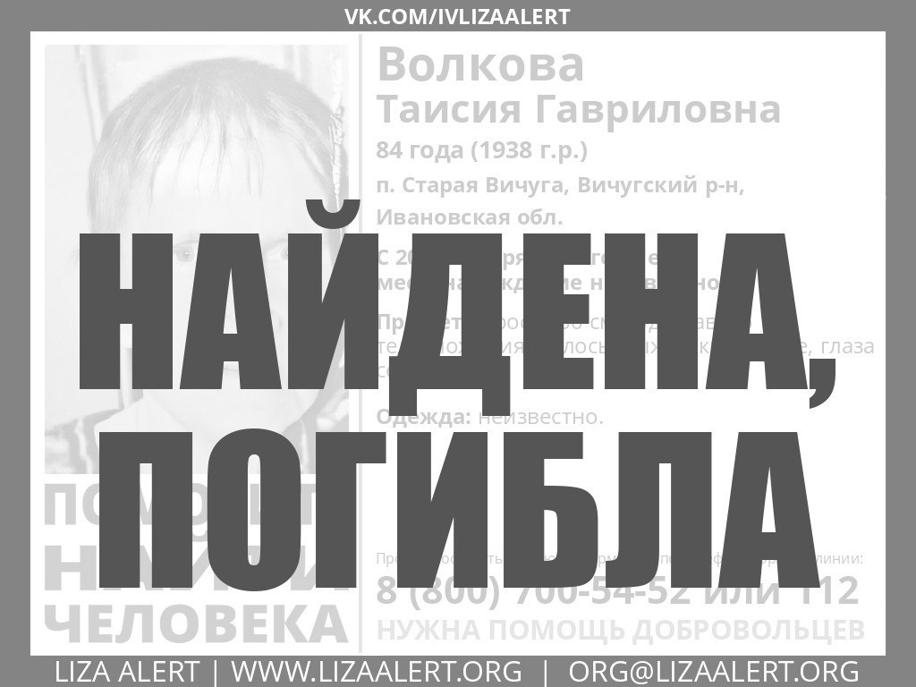 В Ивановской области завершены поиски пропавшей 84-летней женщины